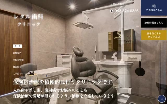 Retaru牙科诊所 - 东京都多摩市乞田1426