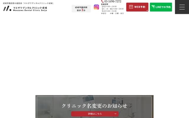 Maezawa Dental Clinic Seijo - 6-6-8 Seijo, Setagaya-ku, Tokyo