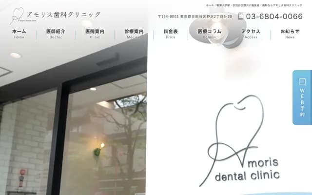 Amoris Dental Clinic - 2-5-20 Nozawa, Setagaya-ku, Tokyo