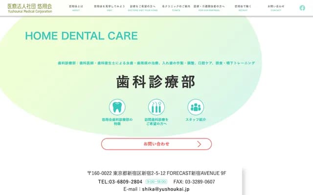 Yushokai Home Care Clinic Shinjuku - 2-5-12 Shinjuku, Shinjuku-ku, Tokyo