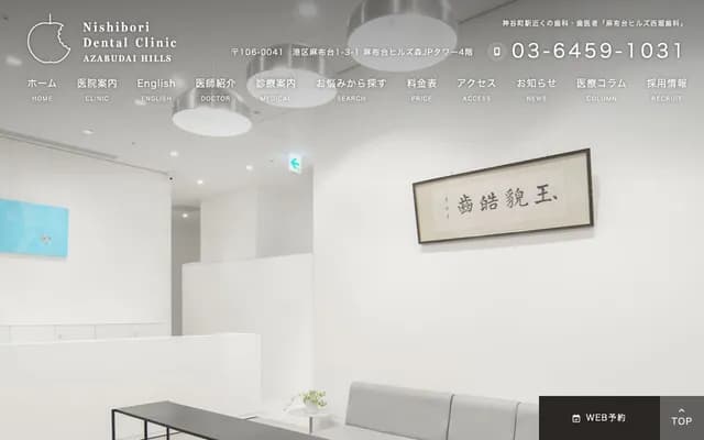 Azabodai Hills Nishibori Dental Clinic