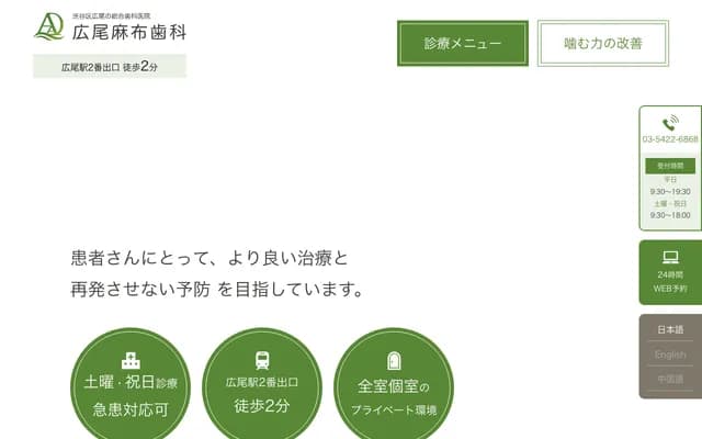 Hiroo Azabu Dental Clinic - 5-13-6 Hiroo, Shibuya-ku, Tokyo