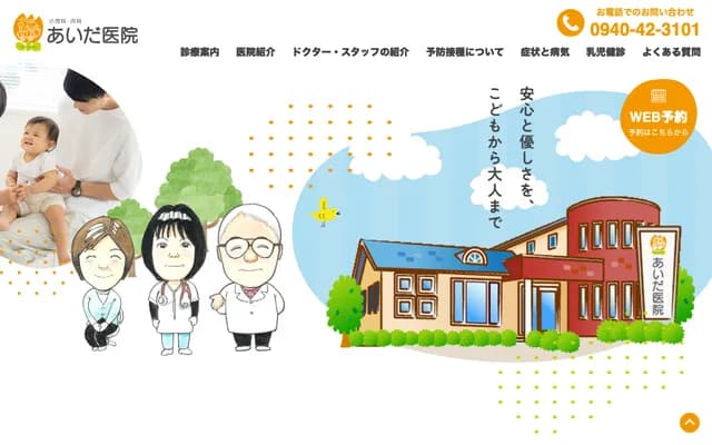 相田诊所 - 福冈县福津市东福间3-4-3