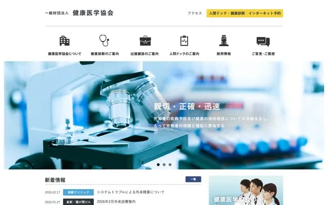 霞關大廈診療所