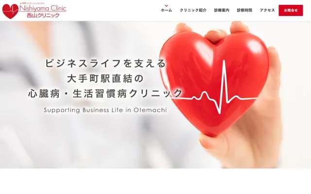 大手町金融城西山診所 - 東京都千代田區大手町1-9-4