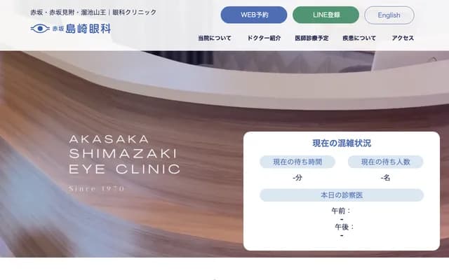 Shimazaki Eye Clinic