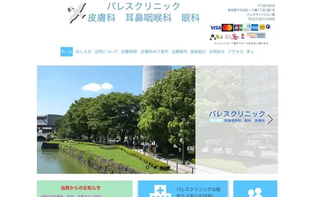 皇宮診所 - 東京都千代田區一橋1-1-1