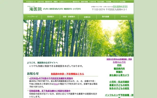 瀧診所 - 東京都千代田區九段南4-3-1
