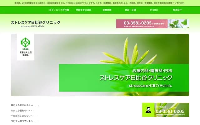 壓力護理日比谷診所