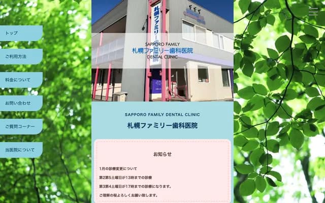 札幌家庭牙科诊所 - 北海道札幌市北区相之里1条4丁目12番1号