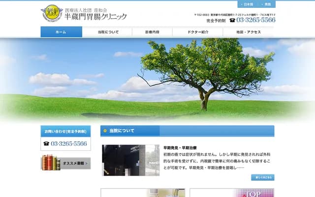 半藏門胃腸診所