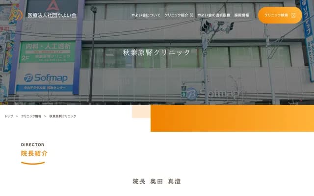 秋葉原腎臟診所