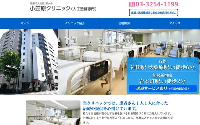 小笠原診所 - 東京都千代田區神田須田町2-6