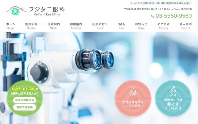 후지타니 안과