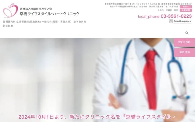 교바시 라이프스타일 하트 클리닉