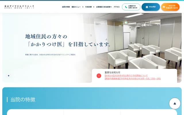 도쿄 다이야 빌딩 클리닉 - 도쿄도 주오구 신카와 1-28-25