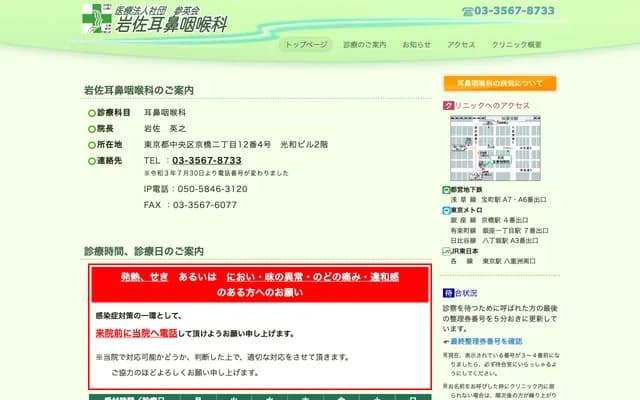 이와사 이비인후과