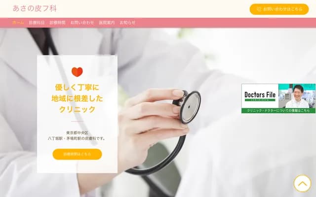 아사노 피부과 - 도쿄도 주오구 신카와 2-22-2