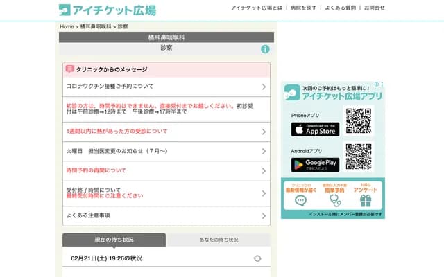 다치바나 이비인후과 클리닉