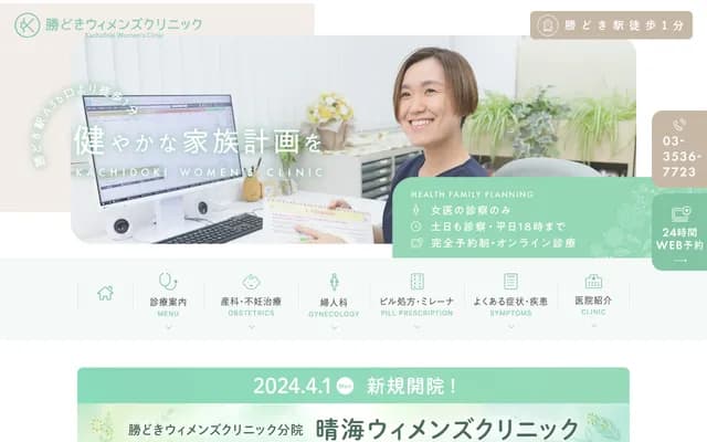 勝鬨女性診所 - 東京都中央區勝鬨2-10-4宮野海運大樓4F