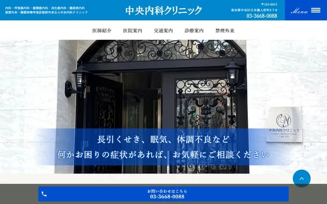 주오 내과 클리닉 - 도쿄도 주오구 니혼바시 닌교초 2-7-8