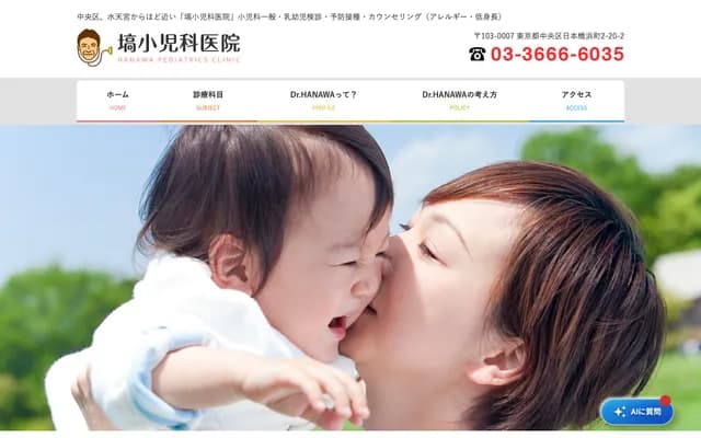 하나와 소아과의원