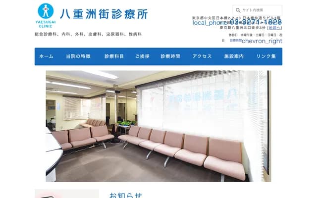야에스가이 진료소