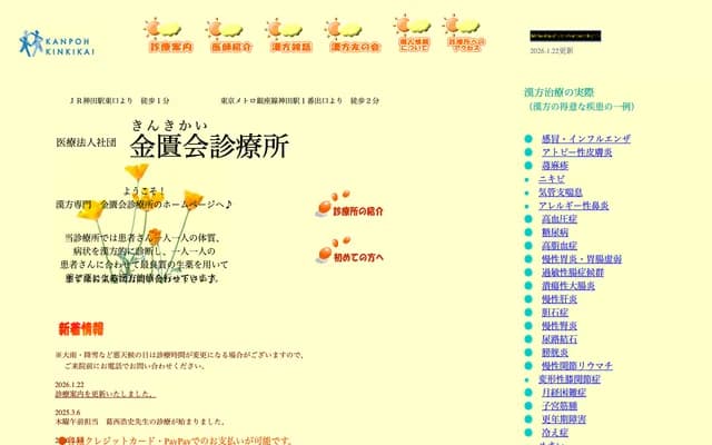 金匱會 - 東京都千代田區鍛冶町2-2-9