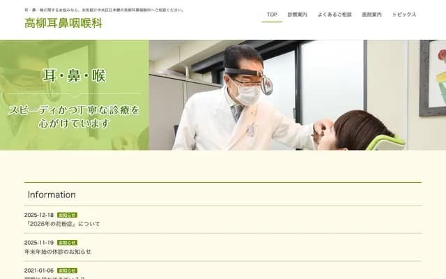 다카야나기 이비인후과 - 도쿄도 주오구 니혼바시 닌교초 2-21-1