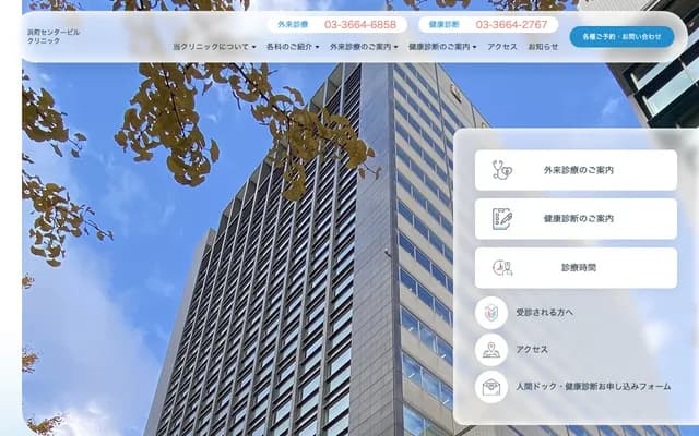 하마초 센터 빌딩 클리닉 - 도쿄도 주오구 니혼바시 하마초 2-31-1