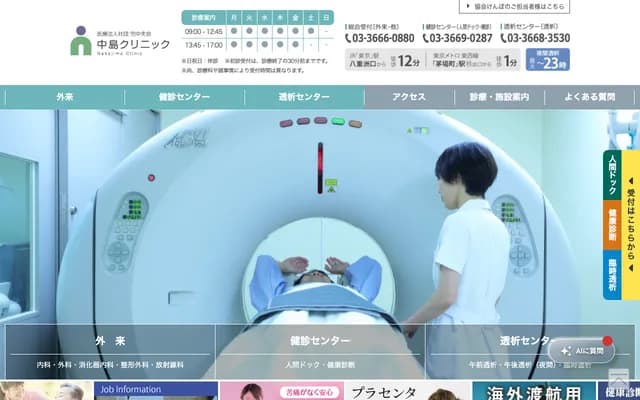 나카지마 클리닉