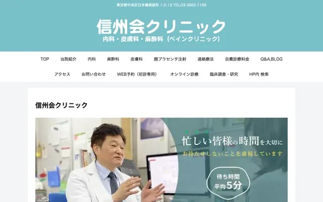 신슈카이 클리닉