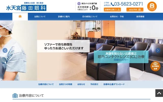 스이텐구 후지타 안과 - 도쿄도 주오구 니혼바시 가키가라초 1-39-5