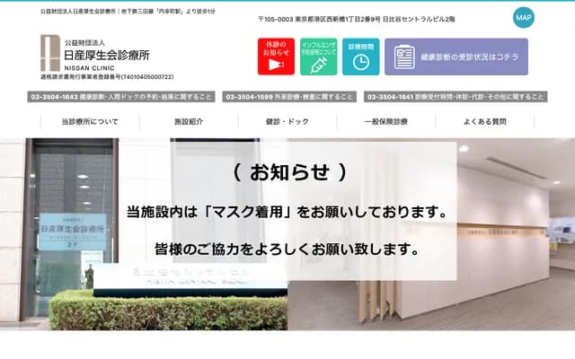 Nissan Kosei-kai Clinic