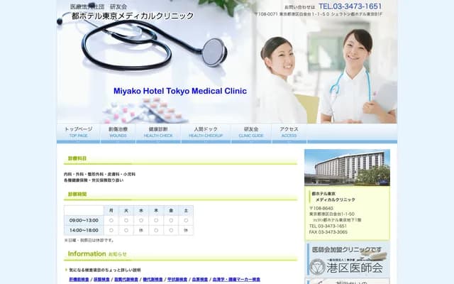 Miyako Hotel Tokyo Medical Clinic - 1-1-50 Shirokanedai, Minato-ku, Tokyo (Sheraton Miyako Hotel Tokyo B1F)