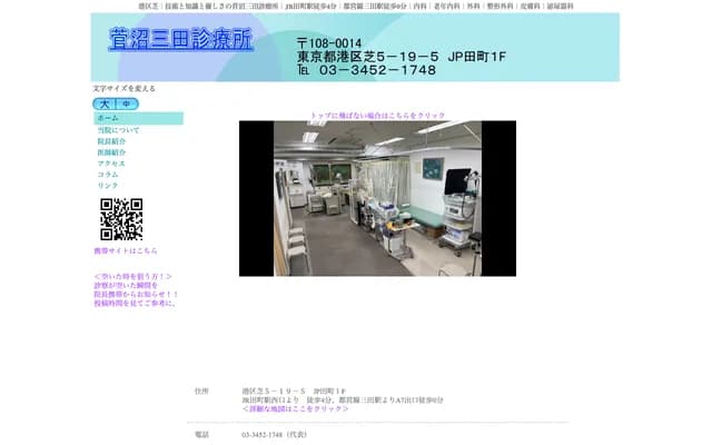 Suganuma Mita Clinic - 5-19-5 Shiba, Minato-ku, Tokyo