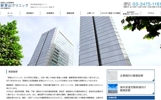 Shin-Aoyama Clinic - 1-1-1 Minami-Aoyama, Minato-ku, Tokyo