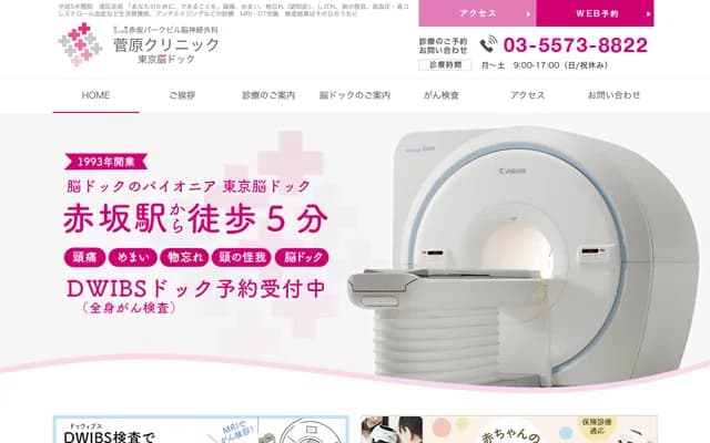 Sugawara Clinic Tokyo Brain Dock