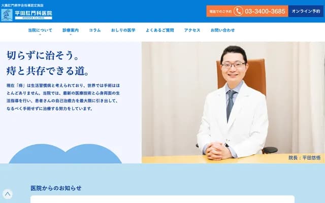 Hirata Proctology Clinic