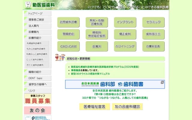 勤医协札幌伏古牙科诊所 - 北海道札幌市东区伏古10条3丁目2番1号