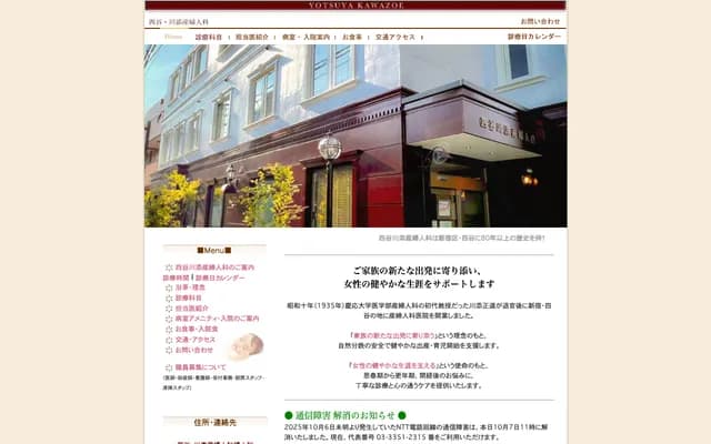 Yotsuya Kawazoe OB/GYN - 18 Samoncho, Shinjuku-ku, Tokyo