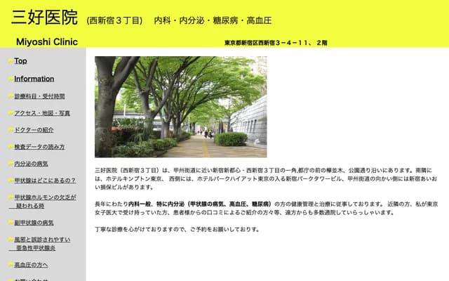 Miyoshi Clinic - 3-4-11 Nishi-Shinjuku, Shinjuku-ku, Tokyo