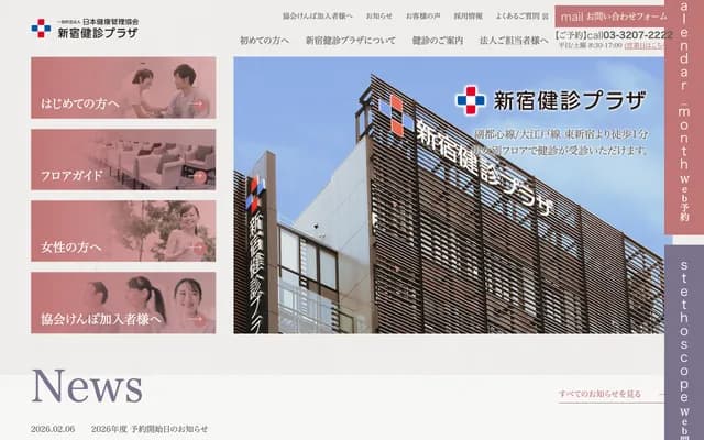 Shinjuku Health Checkup Plaza - 2-3-18 Kabukicho, Shinjuku-ku, Tokyo