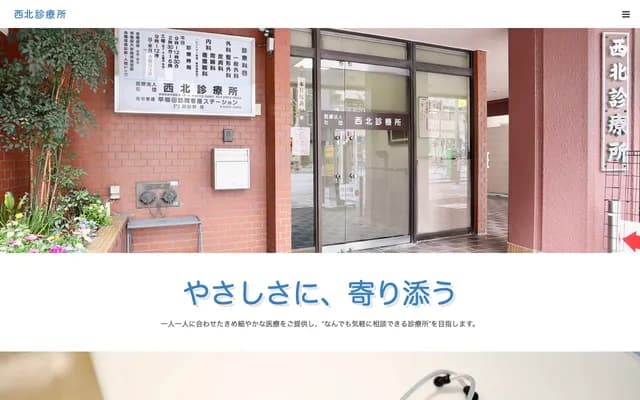 Seihoku Clinic - 3-12-4 Nishi-Waseda, Shinjuku-ku, Tokyo