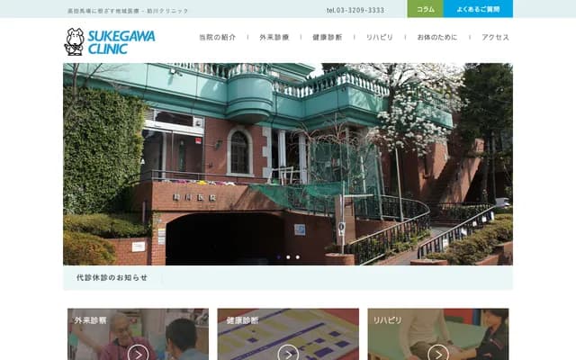 Sukegawa Clinic