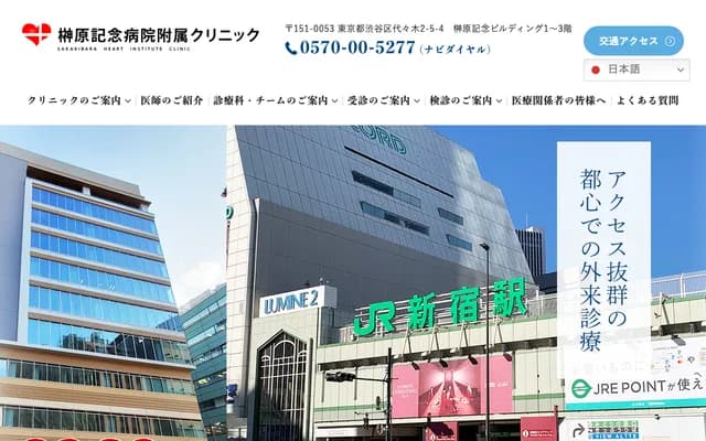 Sakakibara Memorial Hospital Affiliated Clinic