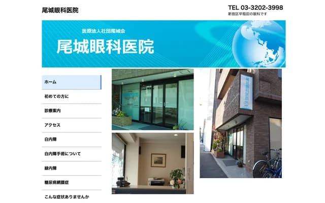 Ojiro Ophthalmology Clinic - 1-2-3 Nishi-Waseda, Shinjuku-ku, Tokyo