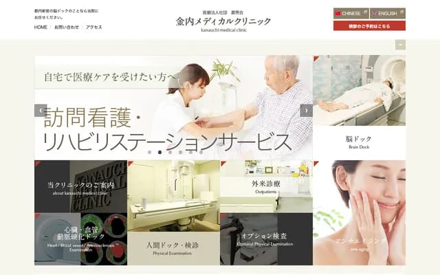 Kaneuchi Medical Clinic - 7-5-25 Nishi-Shinjuku, Shinjuku-ku, Tokyo