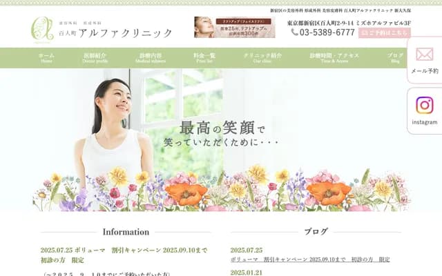 Hyakunincho Alpha Clinic - 2-9-14 Hyakunincho, Shinjuku-ku, Tokyo