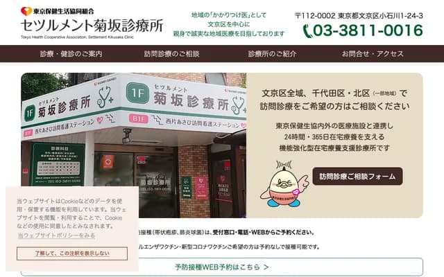 Settlement Kikuzaka Clinic - 1-24-3 Koishikawa, Bunkyo-ku, Tokyo